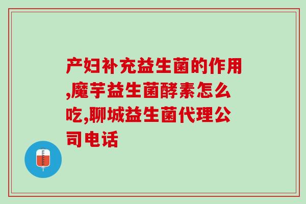成人缺益生菌有什么症状(成人缺乏益生菌的症状有哪些？)