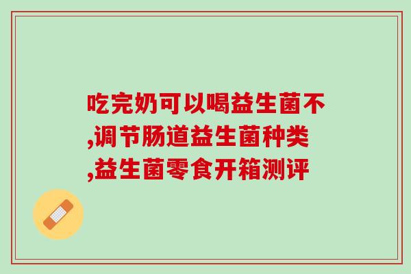搭配益生菌可以瘦身吗女性(益生菌可否帮助女性瘦身？新发现揭示。)
