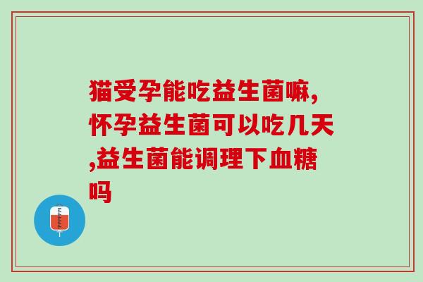 成人选哪个牌益生菌好(成人选哪个牌子的益生菌更好？大比拼推荐)