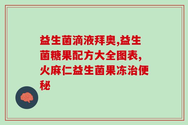 成人益倍适益生菌粉(重塑肠道健康！成人适宜益生菌粉推荐)