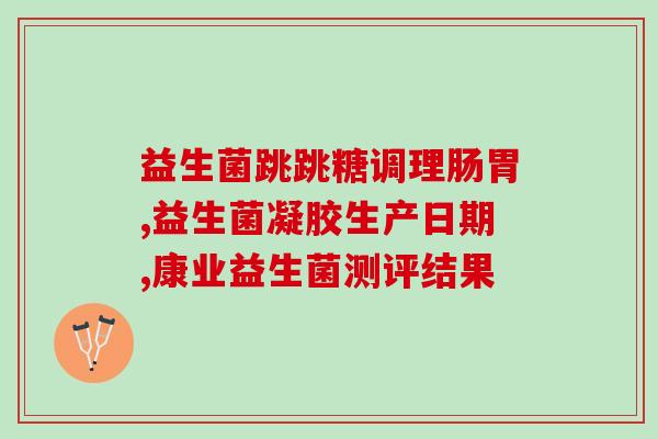 新生儿益生菌怎么喝才正确(正确喂养新生儿益生菌的方法)