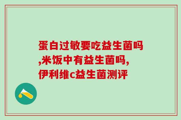 成人益生菌的作用就是(成人益生菌的益处及作用详解)