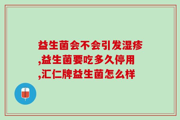 持益生菌会瘦下来吗女性(生菌或许有瘦身功效，女性可以尝试。)
