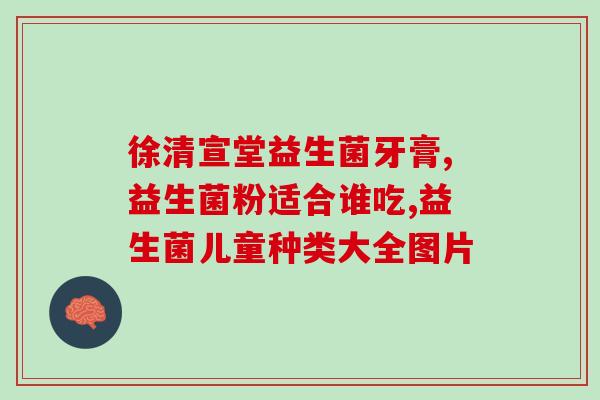 成人益生菌粉可以几个月(成人益生菌粉推荐使用时间是多久？)