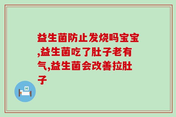 斯卡露益生菌怎么样(斯卡露益生菌的功效和作用是什么？)