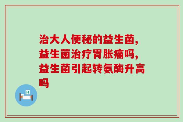 康叶小蓝条益生菌真的好吗(康叶小蓝条益生菌效果如何?) 康叶小蓝条益生菌真的好吗(康叶小蓝条益生菌效果如何?)