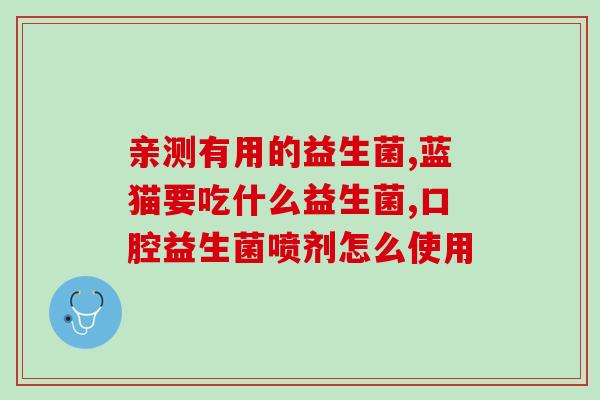 换粮拉稀吃益生菌可以吗(换粮后吃益生菌有帮助吗？)