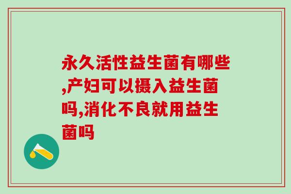 成人鼻炎益生菌可以给儿童吃吗(益生菌，儿童鼻炎的福音？)