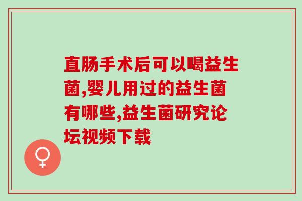 我吃的益生菌有哪些牌子(益生菌有哪些牌子适合我吃？)