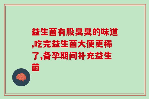 成人用的益生菌推荐哪个(成人益生菌推荐：哪个最好？)