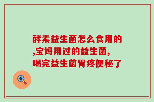 排便少吃什么益生菌(改善排便质量：应该避免这些益生菌。)
