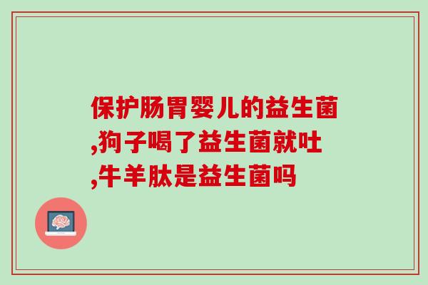 成年人益生菌品牌排行(成年人益生菌品牌大全)