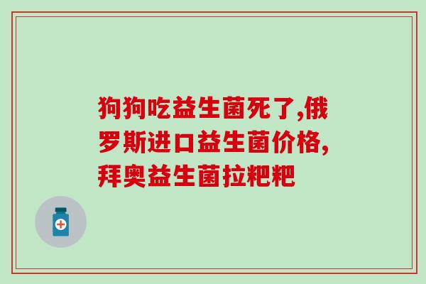 新生儿益生菌什么时候喂合适(新生儿何时开始喂养益生菌最合适？)