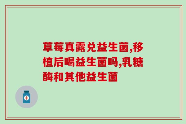 排行第一益生菌粉(益生菌粉排行第一，受欢迎程度领先市场！)