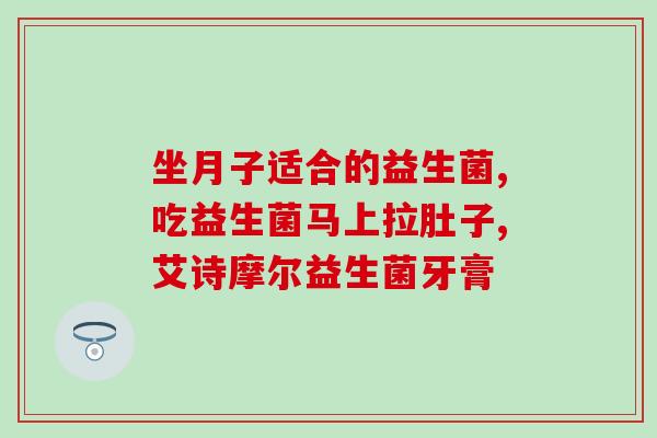 成人应该选择什么样的益生菌(选择适合成人的益生菌 – 快速指南)