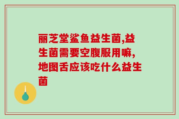 拜奥益生菌为什么差价大(拜奥益生菌巨幅降价，价格差异引发热议)