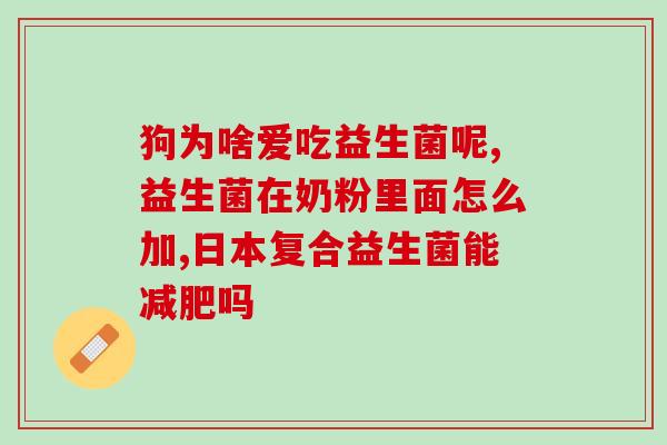 文斯可益生菌和斯维诗益生菌(文斯和斯维诗的益生菌对比，哪个更好？)