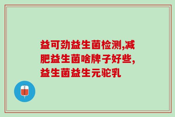 拜奥益生菌生产厂家(拜奥益生菌的制造商是谁？)