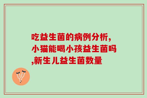 拜奥益生菌滴剂瑞典(百年老品牌拜奥益生菌滴剂现登陆瑞典市场)