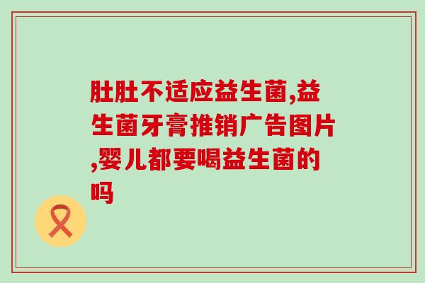 成人益生菌有不有减肥效果(成人益生菌能否助于减肥？)