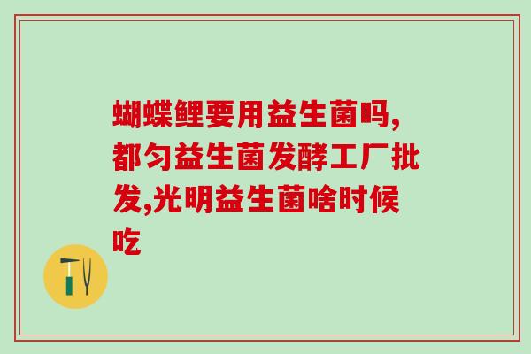 御健伟业益生菌固体饮料怎么样(御健伟业益生菌固体饮料使用效果如何？)