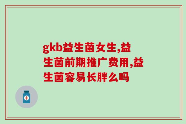 新生儿治肠胀气的益生菌(治疗新生儿肠胀气的益生菌推荐)