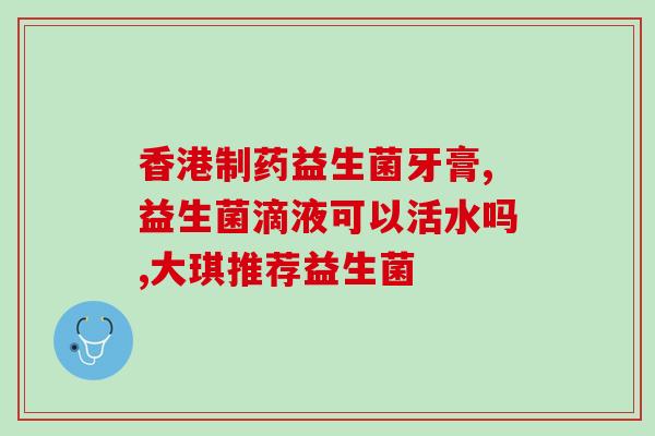 敏宝改善过敏体质益生菌(敏感体质可靠改善：益生菌，你需要试试！)