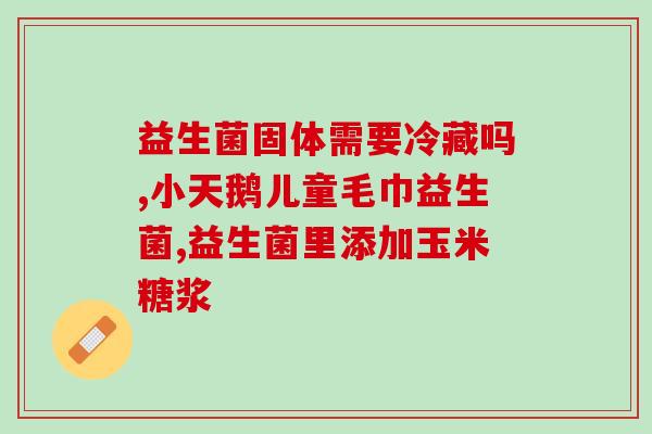 新生儿 益生菌怎么配(新生儿的益生菌配方你知道吗？)