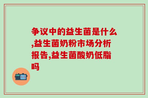 推荐有效果的益生菌品牌(益生菌品牌推荐：提高免疫力和肠道健康)