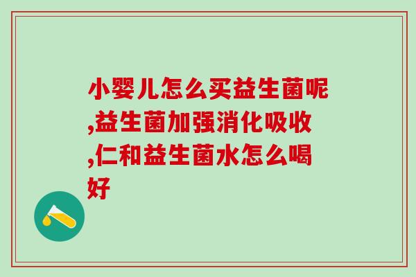 拜奥益生菌怎么加盟店的(如何加入拜奥益生菌加盟店？)
