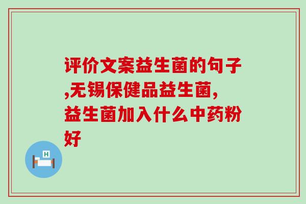拜耳益生菌便秘怎么办(拜耳益生菌缓解便秘方法)