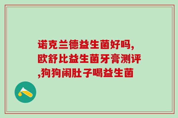 怎么看奶粉含有双重益生菌(奶粉新增双重益生菌，有助促进肠道健康)