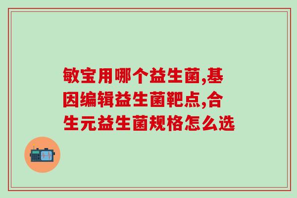 成年人吃什么益生菌最好(成年人最适合摄入哪种益生菌？)
