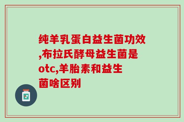 斐科特产品益生菌粉(斐科特推出新款益生菌粉，提升消化健康)