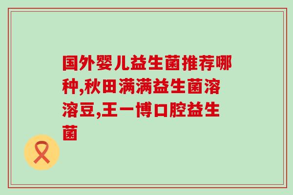 康萃乐益生菌有哪些成分(康粹乐益生菌成分介绍)
