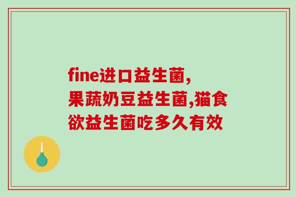 成人喝益生菌有效吗(喝益生菌对成人有益处吗？)