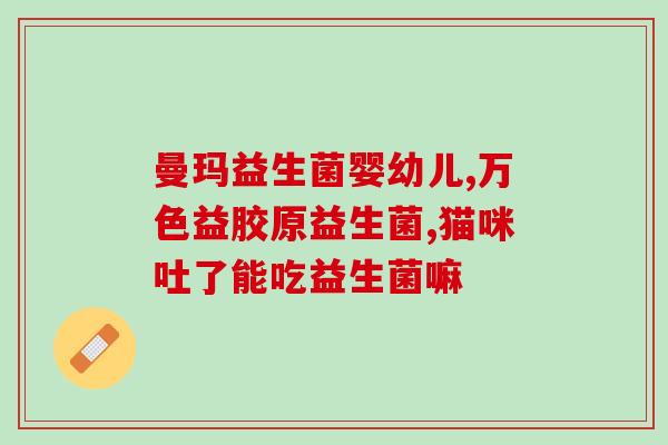 敏立婷益生菌粉怎么服用(敏立婷益生菌粉使用方法详解)