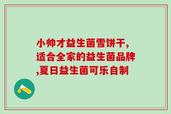 拉肚子怎么开益生菌(如何使用益生菌缓解拉肚子？)