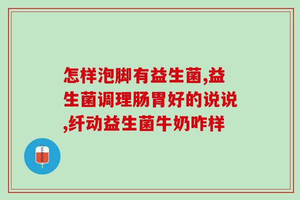 常吃益生菌肠道会变黑吗(常吃益生菌会导致肠道变黑吗？)