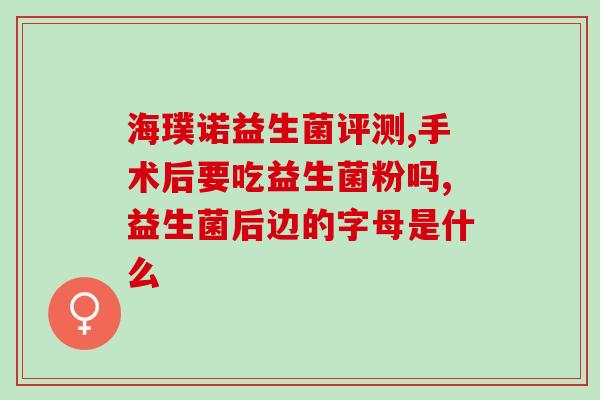 拼多多益生菌属于什么类别(拼多多销售的益生菌属于哪个类别？)