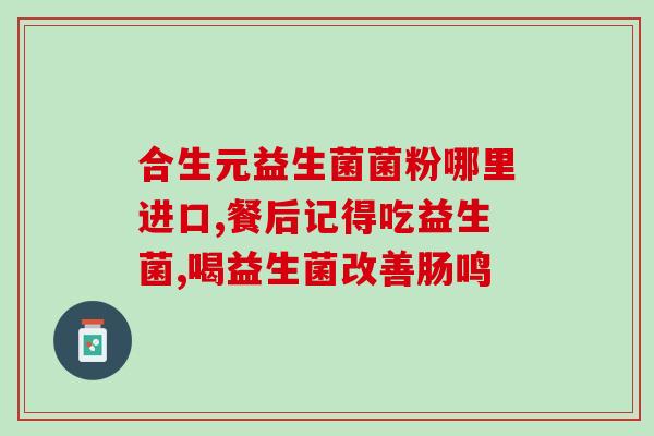 改变肠道益生菌(如何增加肠道有益菌以改善健康？)