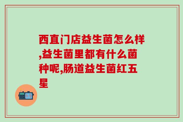 新生儿上火怎么吃益生菌(如何通过益生菌缓解新生儿上火问题?) 新生儿上火怎么吃益生菌(如何通过益生菌缓解新生儿上火问题?)