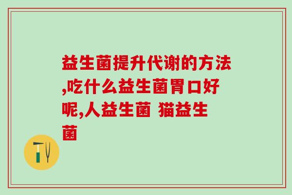 成人益生菌1000亿活菌(千亿成人益生菌，促进肠道健康)