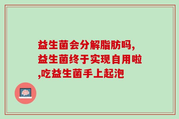 新生儿有黄疸怎么吃益生菌(预防新生儿黄疸？亲喂益生菌！)