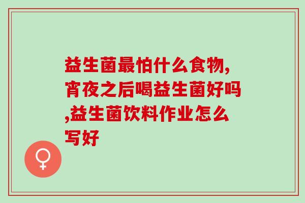 新生儿用什么益生菌(新生儿适合使用哪种益生菌？)