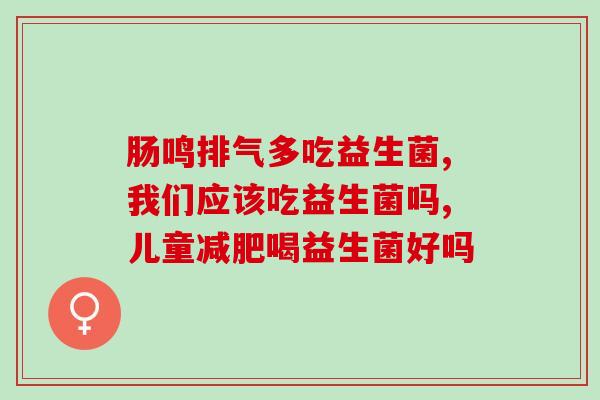 怎么样给宝宝喂益生菌(给宝宝喂益生菌需要注意的方法和步骤)