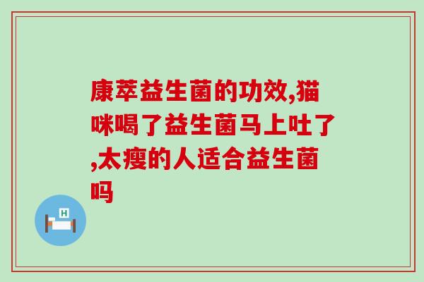 成年人喝了益生菌大便绿怎么回事(成人喝益生菌后排便绿色，该怎么办？)