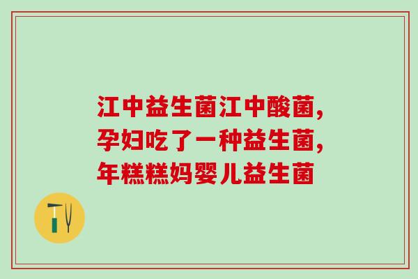 成人益生菌什么时候喝合适(什么时候喝成人益生菌最合适？最佳用药时间攻略！)