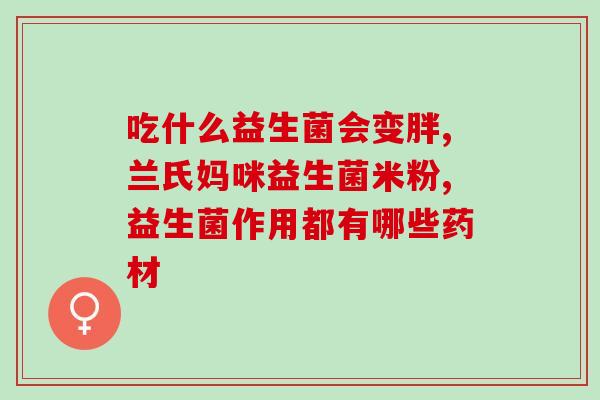 怎样消除肠道益生菌的毒素(消除肠道益生菌毒素的有效方法)