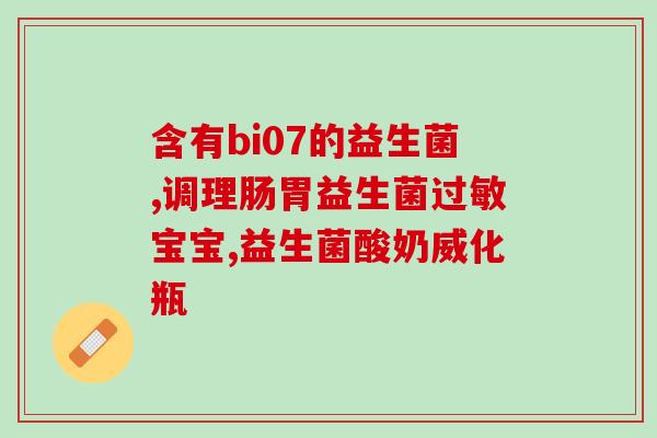打虫药吃了可以吃益生菌嘛(虫药后可否食用益生菌？)